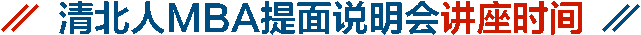 提前面試講座時間