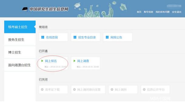 2017中山大學管理學院MBA、EMBA 、MPAcc、MF、MAud考生網上報名指引（圖文版）