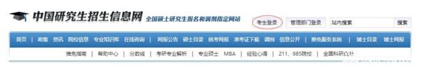 2017中山大學管理學院MBA、EMBA 、MPAcc、MF、MAud考生網上報名指引（圖文版）