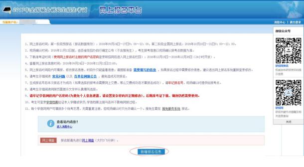 2017中山大學管理學院MBA、EMBA 、MPAcc、MF、MAud考生網上報名指引（圖文版）