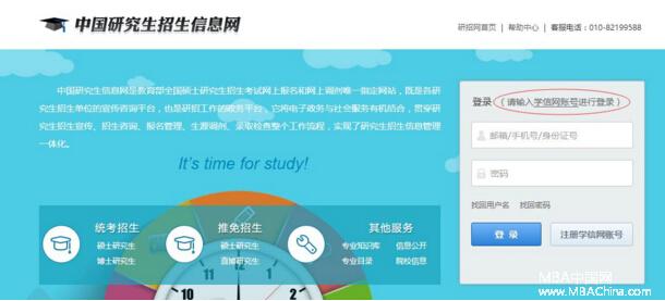 2017中山大學管理學院MBA、EMBA 、MPAcc、MF、MAud考生網上報名指引（圖文版）