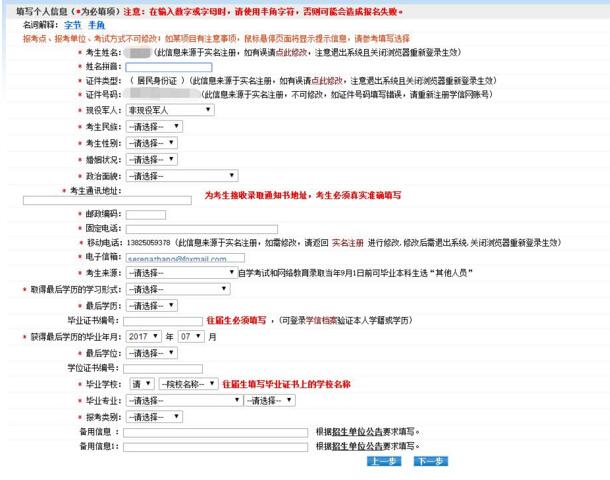 2017中山大學管理學院MBA、EMBA 、MPAcc、MF、MAud考生網上報名指引（圖文版）