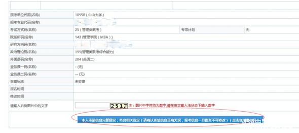 2017中山大學管理學院MBA、EMBA 、MPAcc、MF、MAud考生網上報名指引（圖文版）