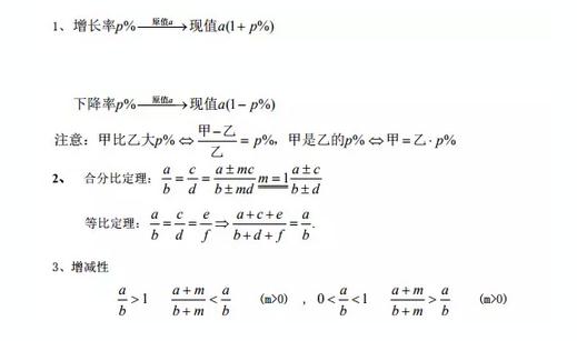 MBA聯考數學公式匯總