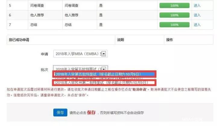 上海財經大學2018MBA/EMBA上海第五批、蘇州第二批預面試網申將于10月9日24:00時截止！
