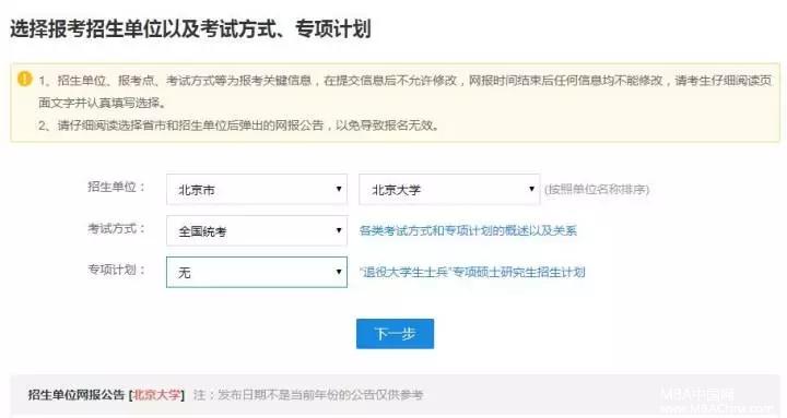 大家好，給大家介紹一下，明天MBA正式報考流程！
