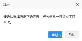 大家好，給大家介紹一下，明天MBA正式報考流程！