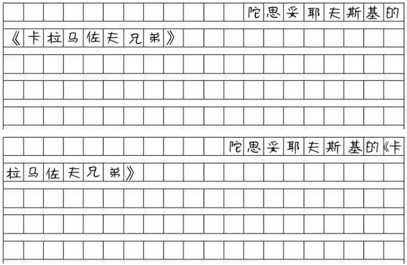 MBA寫作：管綜作文的標點符號怎么占格？