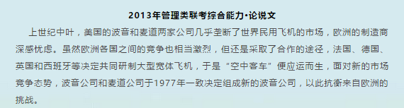 MBA管綜論說文如何告別難、慢、差，4大技巧全面攻克！