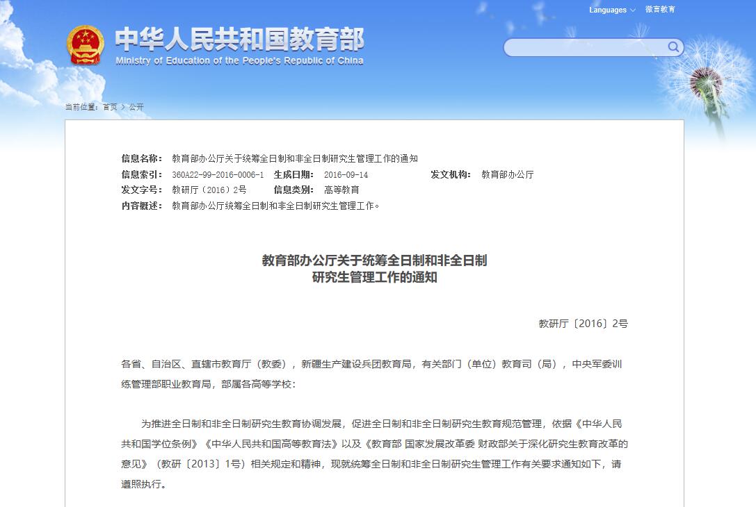 全日制MBA和非全日制MBA的區別有多大？