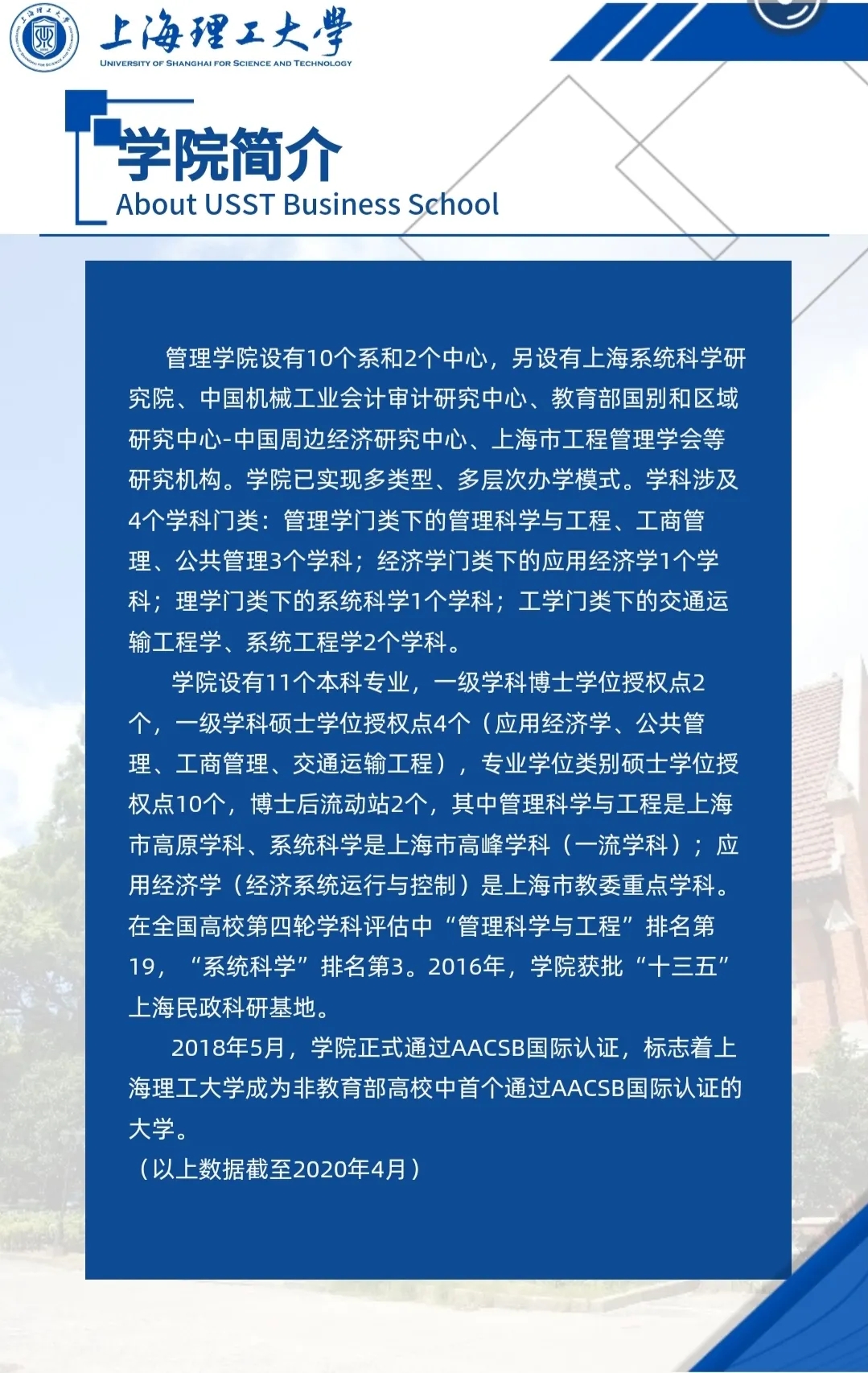 小編整理了“2021MPA招生簡章：2021上海理工大學公共管理碩士（MPA）招生簡章”的相關信息，快來看一看吧！