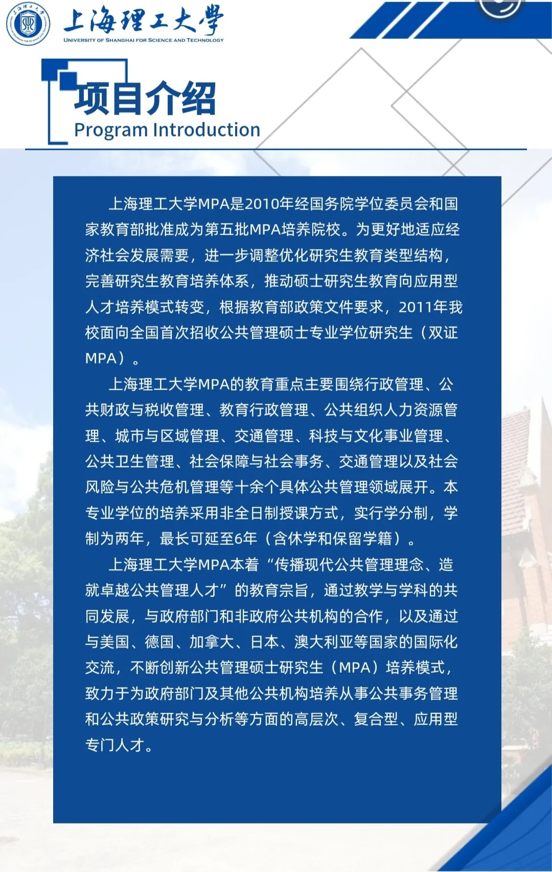 小編整理了“2021MPA招生簡章：2021上海理工大學公共管理碩士（MPA）招生簡章”的相關信息，快來看一看吧！