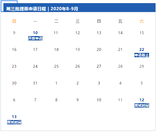 2021年MBA提前面試 ： 北航MBA提前面試，8月批次已滿，9月批次開放