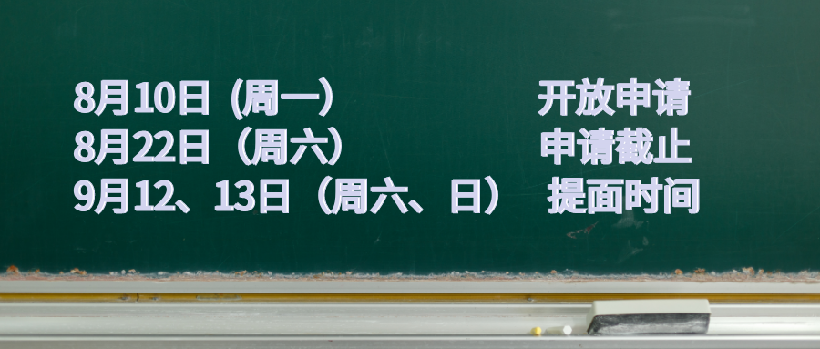 2021年MBA提前面試 ： 北航MBA提前面試，8月批次已滿，9月批次開放