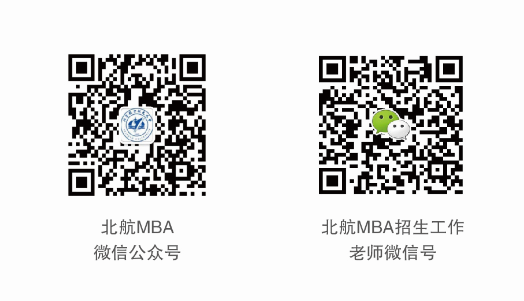 2021年MBA提前面試 ： 北航MBA提前面試，8月批次已滿，9月批次開放
