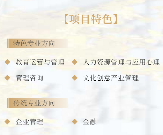 2021MBA考研：北師大MBA考情分析，提前批or正常批都可