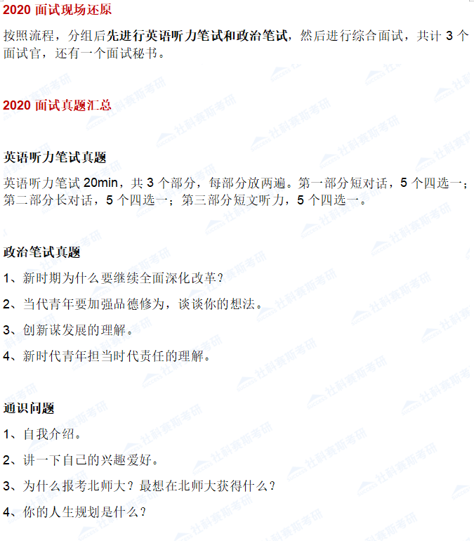 2021MBA考研：北師大MBA考情分析，提前批or正常批都可