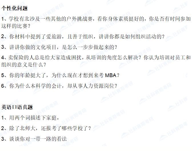 2021MBA考研：北師大MBA考情分析，提前批or正常批都可
