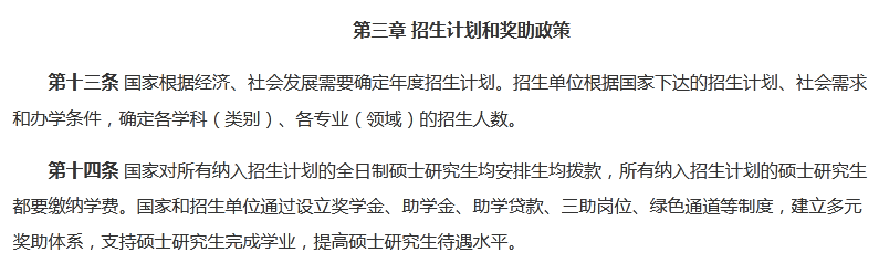 2021考研動態：教育部發布最新獎助政策，讀研就有獎金、助學金！