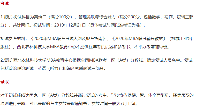2021年MBA報考指南：17所考研界的985大學“常年招不滿”，擦線就能過！