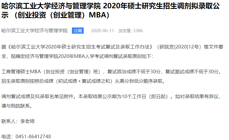 2021年MBA報考指南：17所考研界的985大學“常年招不滿”，擦線就能過！