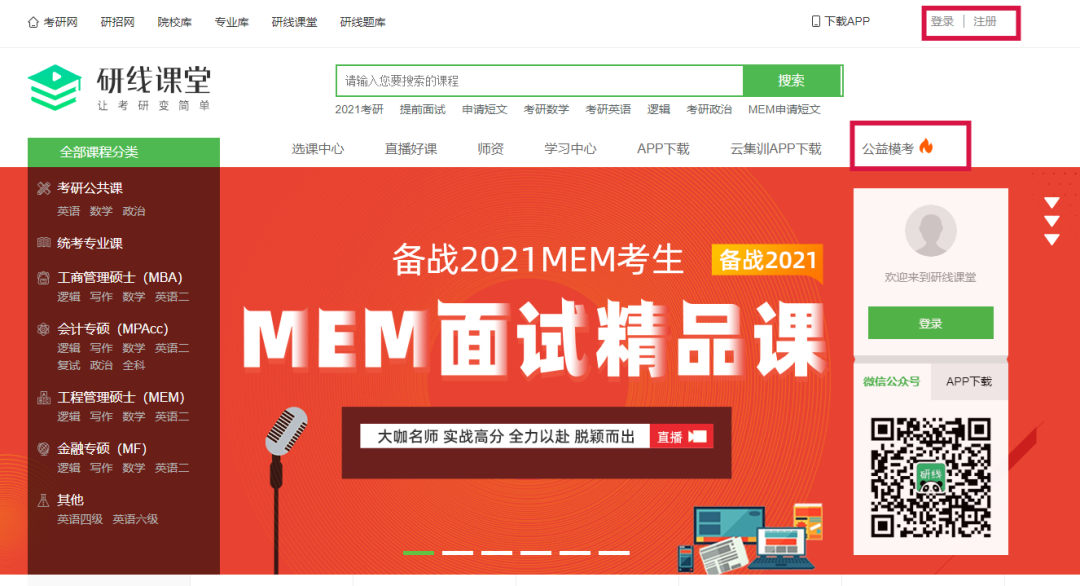 2021考研萬人公益大?？紩r間定了，下半年你需要它