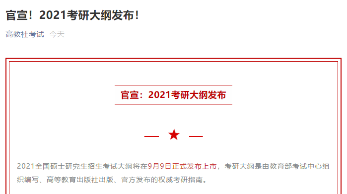 21考研大綱怎么變動？必須得知道！社科賽斯《2021考研大綱解析峰會》就等你來