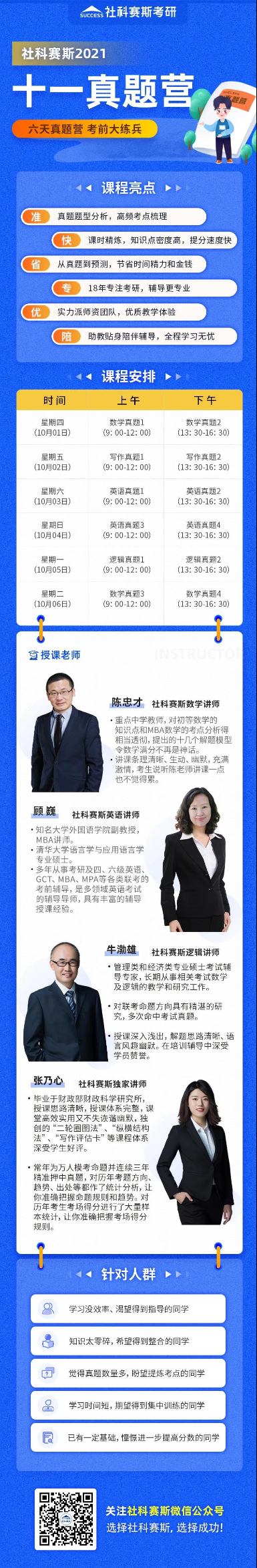 考研er福音！社科賽斯十一真題營，要開營了！
