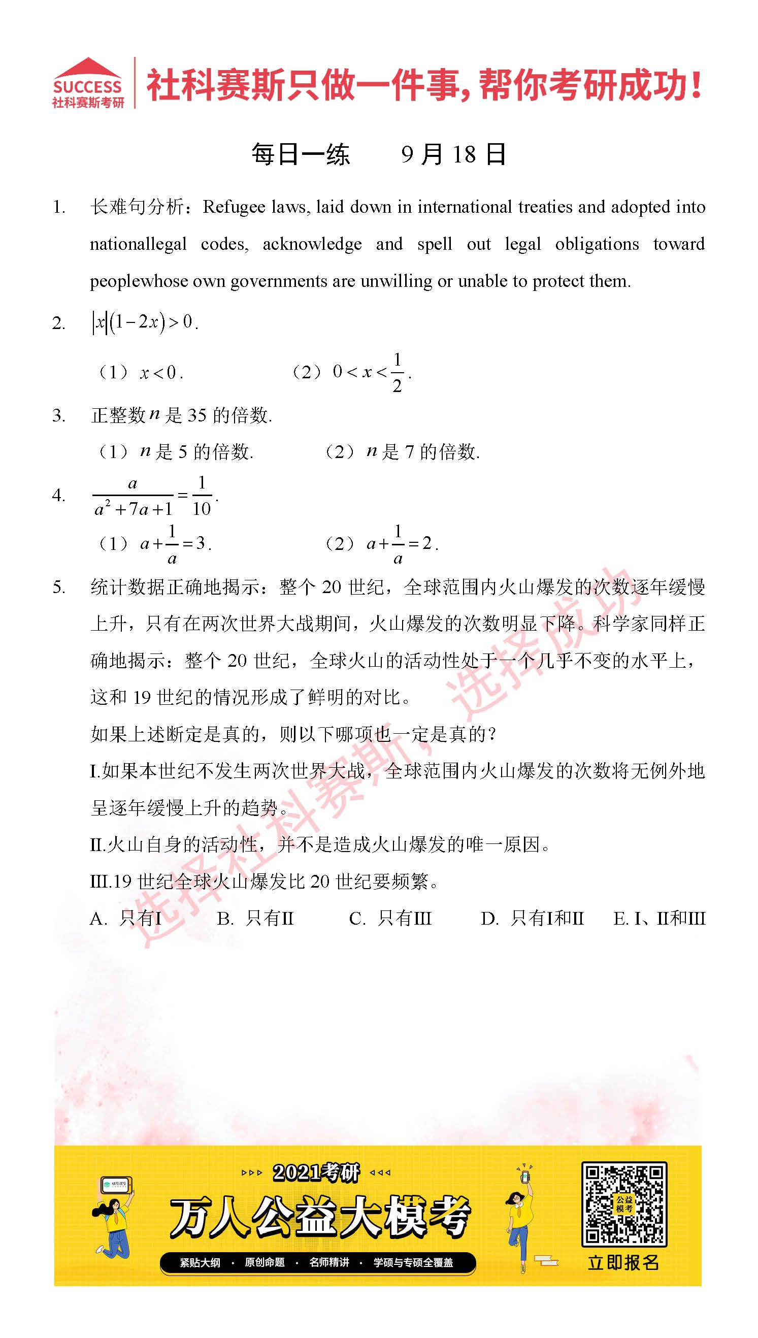 2021管理類聯考9月18日每日一練及答案