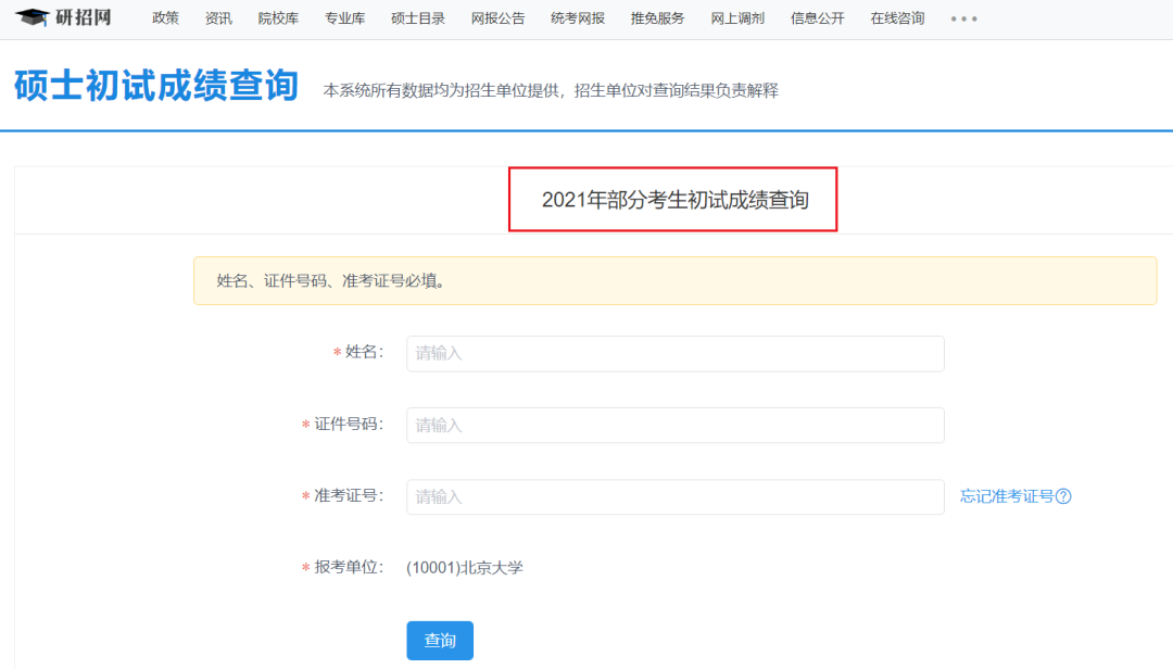 2021考研成績排名查詢：山西地區2021考研成績排名查詢入口_考研成績查詢入口_考研成績查詢時間