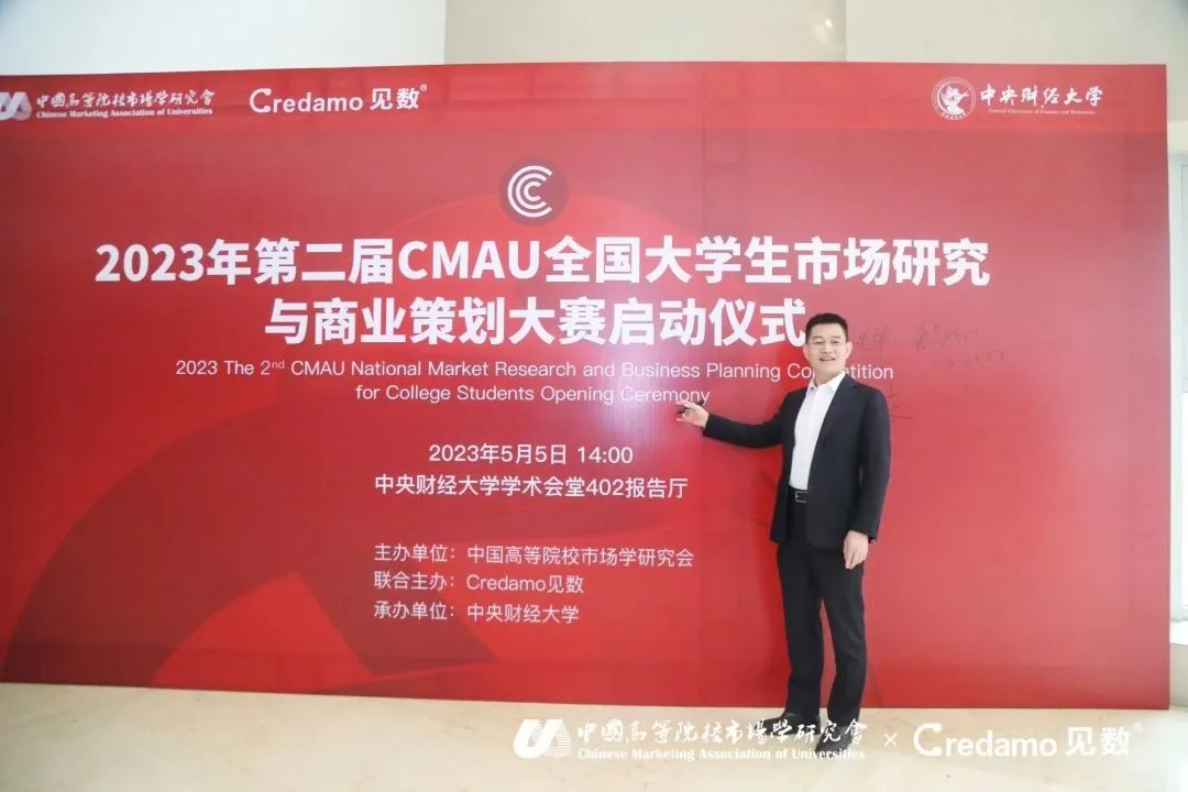 社科賽斯總裁兼黨支部書記李發進受邀出席第二屆CMAU全國大學生市場研究與商業策劃大賽！