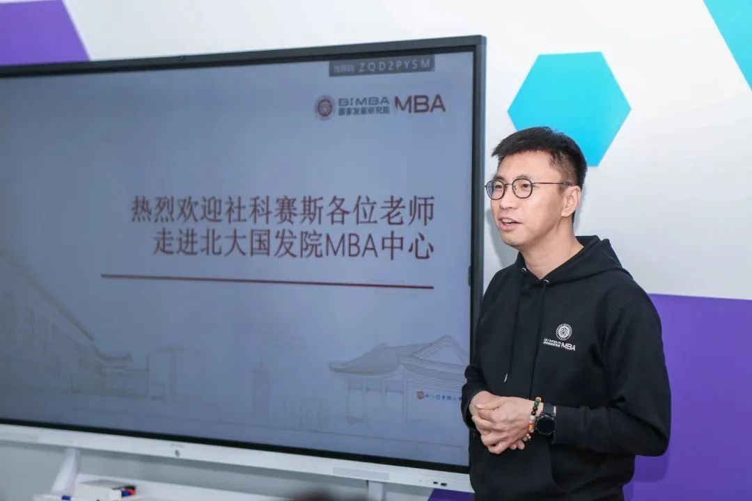 社科賽斯考研招生團隊參訪北京大學國家發展研究院MBA中心！