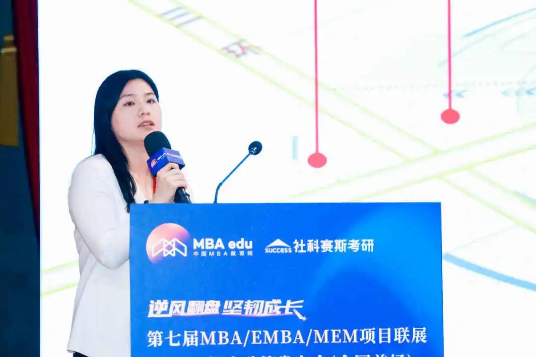 第七屆 MBA/EMBA/MEM 項目聯展暨2024招生政策發布會（全國首場）圓滿落幕！