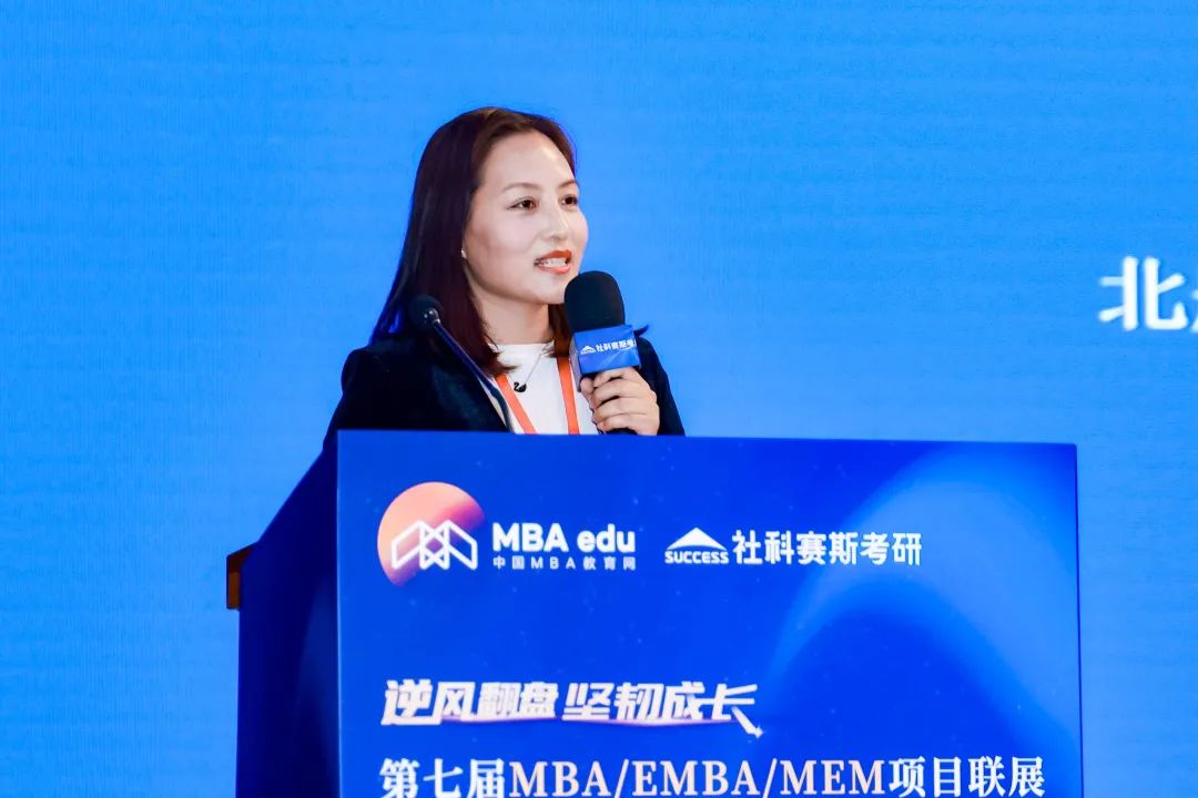 第七屆 MBA/EMBA/MEM 項目聯展暨2024招生政策發布會（全國首場）圓滿落幕！