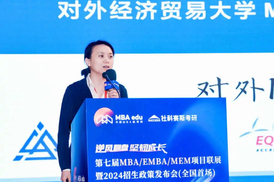 第七屆 MBA/EMBA/MEM 項目聯展暨2024招生政策發布會（全國首場）圓滿落幕！