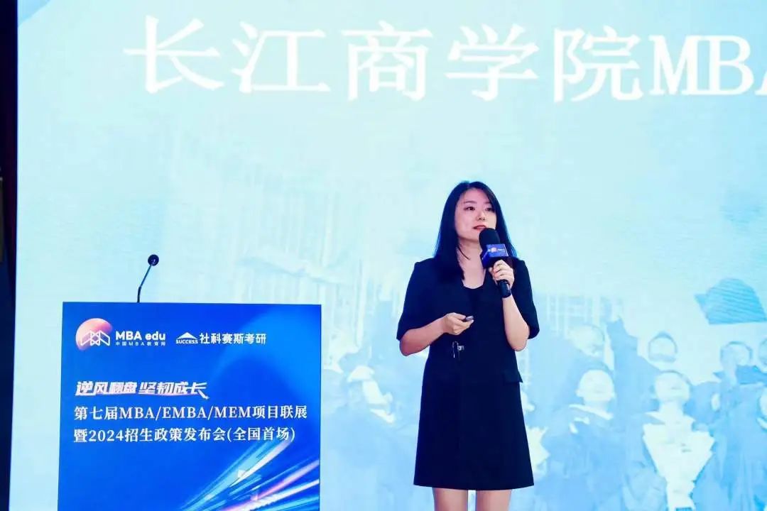 第七屆 MBA/EMBA/MEM 項目聯展暨2024招生政策發布會（全國首場）圓滿落幕！
