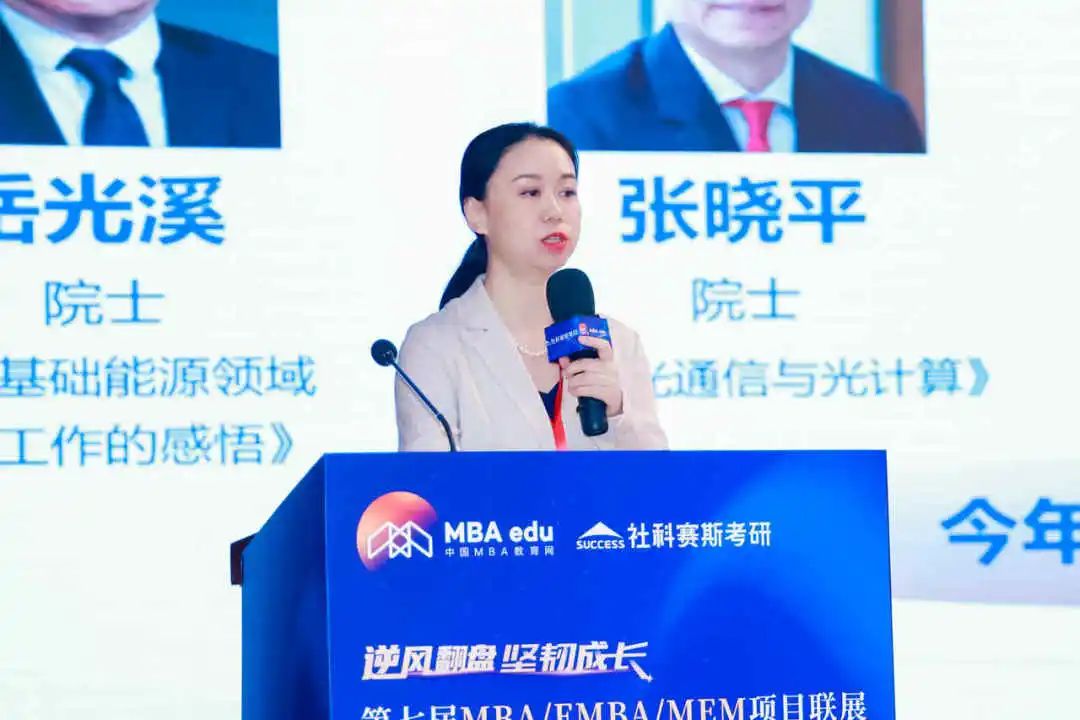 第七屆 MBA/EMBA/MEM 項目聯展暨2024招生政策發布會（全國首場）圓滿落幕！