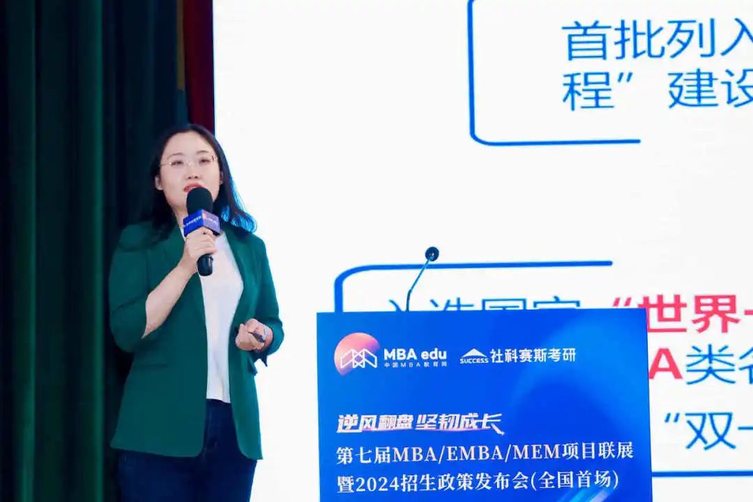 第七屆 MBA/EMBA/MEM 項目聯展暨2024招生政策發布會（全國首場）圓滿落幕！