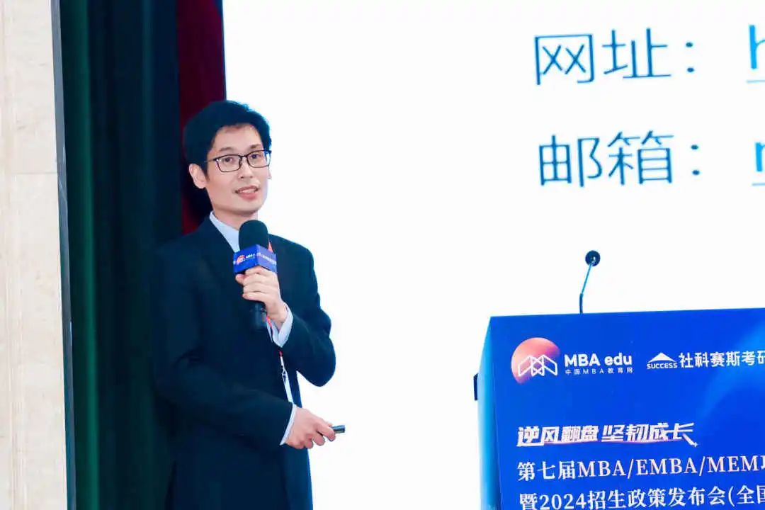 第七屆 MBA/EMBA/MEM 項目聯展暨2024招生政策發布會（全國首場）圓滿落幕！