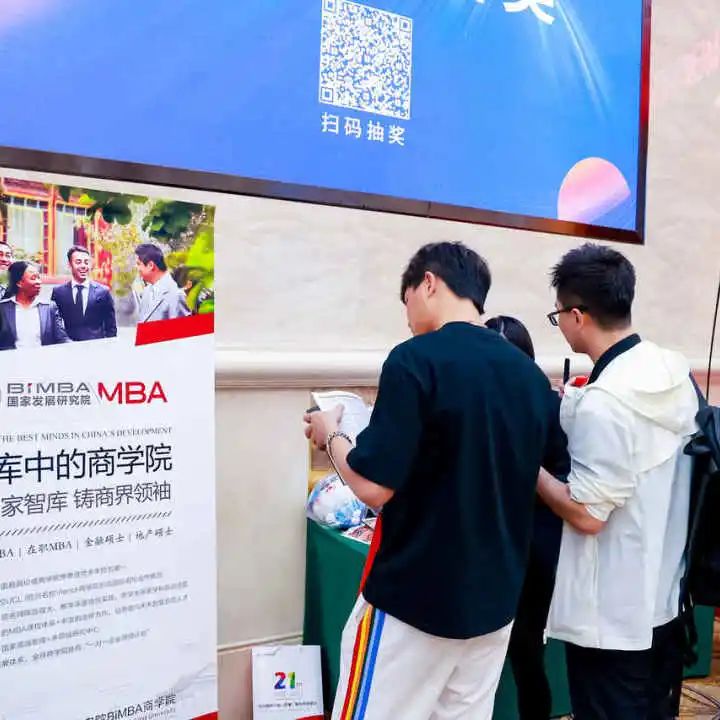 第七屆 MBA/EMBA/MEM 項目聯展暨2024招生政策發布會（全國首場）圓滿落幕！