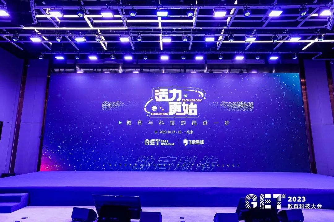活力更始，共話未來！社科賽斯考研總裁李發進出席2023GET教育科技大會！