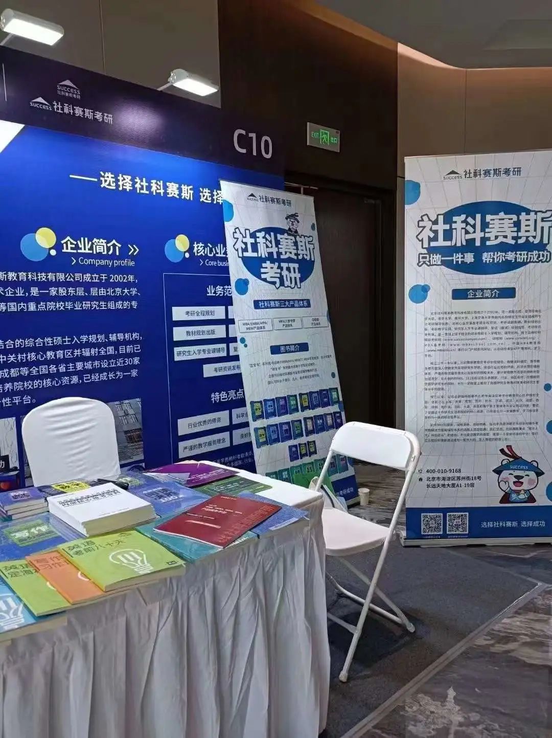 活力更始，共話未來！社科賽斯考研總裁李發進出席2023GET教育科技大會！