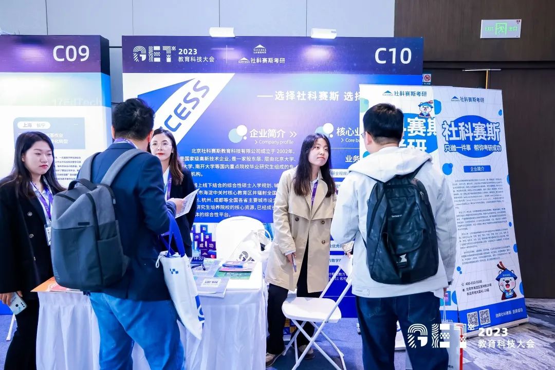 活力更始，共話未來！社科賽斯考研總裁李發進出席2023GET教育科技大會！