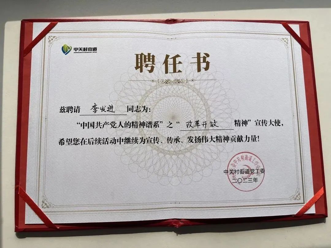 祝賀！社科賽斯黨支部書記李發進被授予“改革開放精神”宣傳大使！