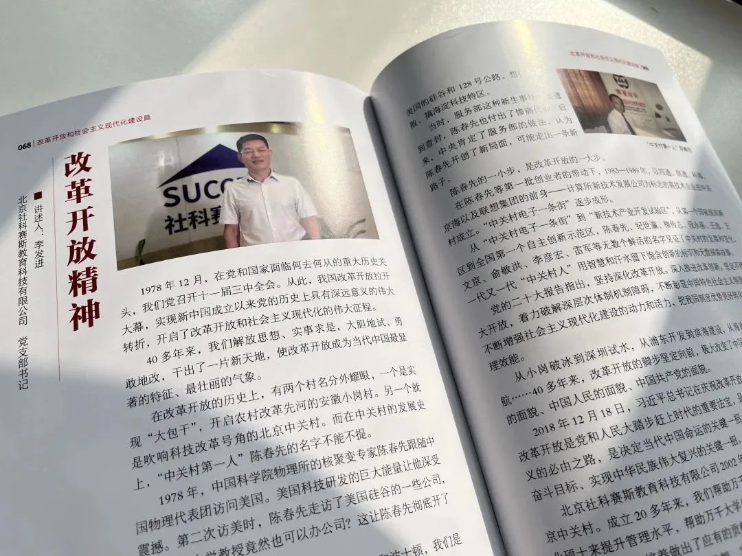 祝賀！社科賽斯黨支部書記李發進被授予“改革開放精神”宣傳大使！